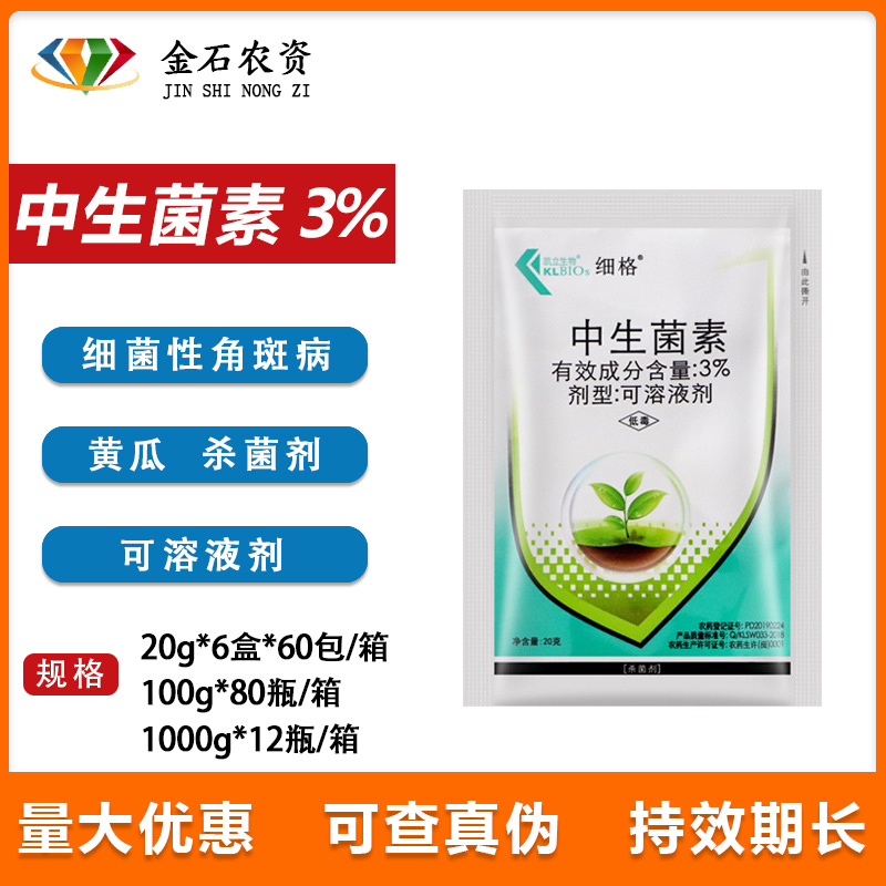 凯立生物细格3%中生菌素水剂角斑病软腐病农药杀菌剂