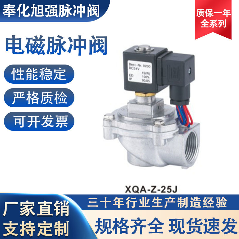 专业厂家1寸直角电磁脉冲阀 改良经济型 XQA-Z-25J 除尘配件