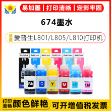 �m�Ð�����674īˮEpson L801/L805/L810��ī��ӡ�C�׼�ī