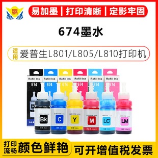 �m�Ð�����674īˮEpson L801/L805/L810��ī��ӡ�C�׼�ī