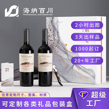 工厂定制天地盖白酒包装盒高档葡萄酒白酒酒具礼盒空盒酒盒子定做