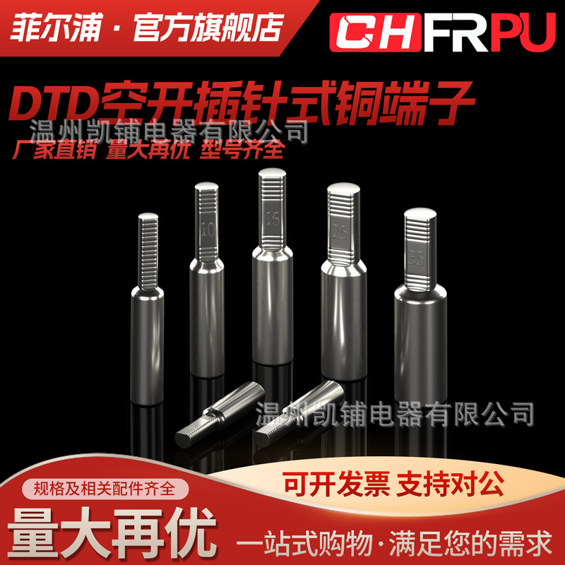 DTD-6/10/16/25/35平方过渡管C45铜鼻镀锡接线端子连接器并线