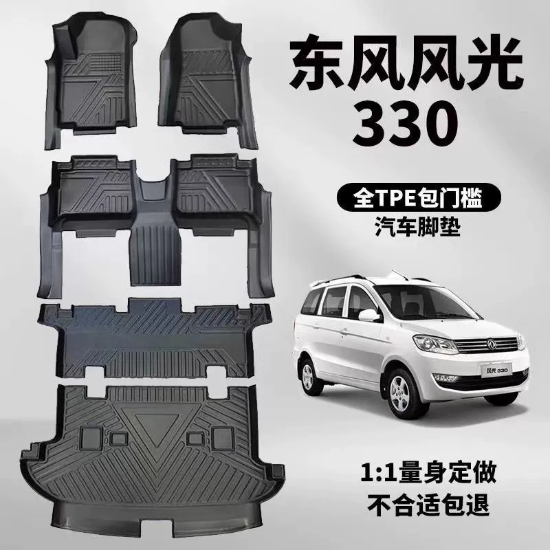 Подходит для Dongfeng Fengguang 330, износостойкая резина TPE 330S/350/360/370/380E380.