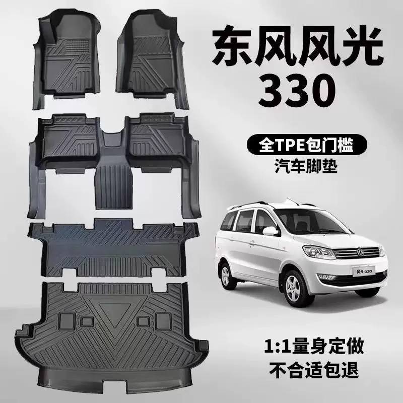 Подходит для Dongfeng Fengguang 330, износостойкая резина TPE 330S/350/360/370/380E380.