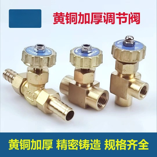黄加厚针型阀1／4内丝平行直角扩口流量控制调节阀1分2分3分4分