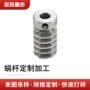 源头精密单头右旋蜗杆