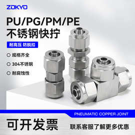 304不锈钢快拧接头PU8*5直通中间气动气管接头PG变径PM隔板PE三通