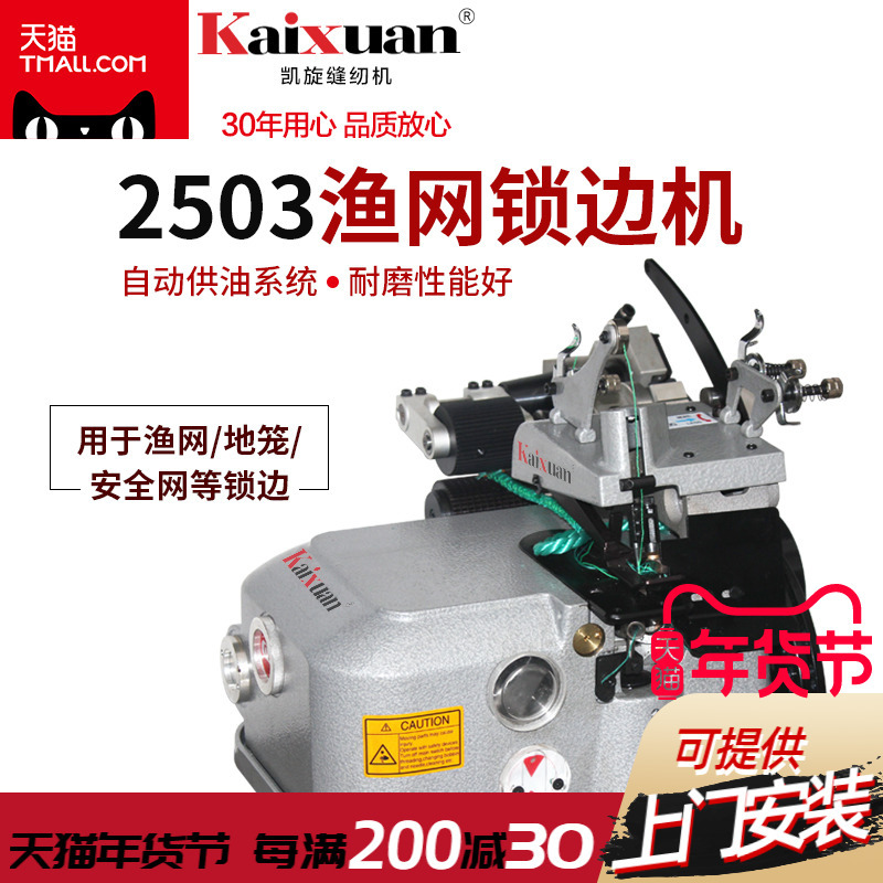 凯旋渔网锁边机牵引绳网包边机网笼子安农业网拷边机包缝机