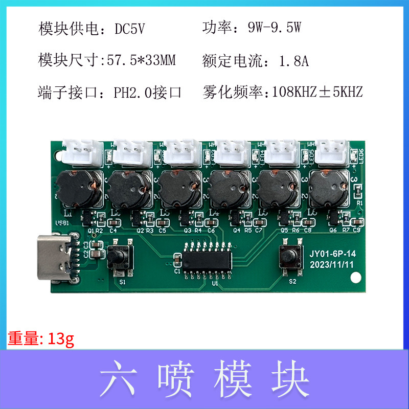 六噴加湿器モジュール霧化制御板補水霧貨物駆動板犬櫛制御制御六噴霧貨物モジュール|undefined