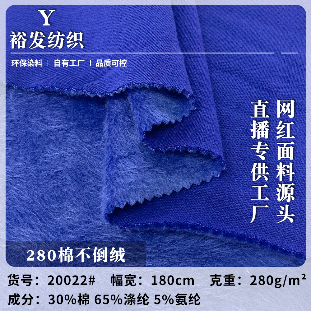 高弹打底裤卫衣面料女280棉不倒绒 超柔亲肤拉毛银狐绒复合绒布