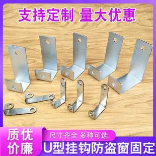 U-shaped hook angle code security window installation fixings tile buckle wall hanging piece hardware connector with hole