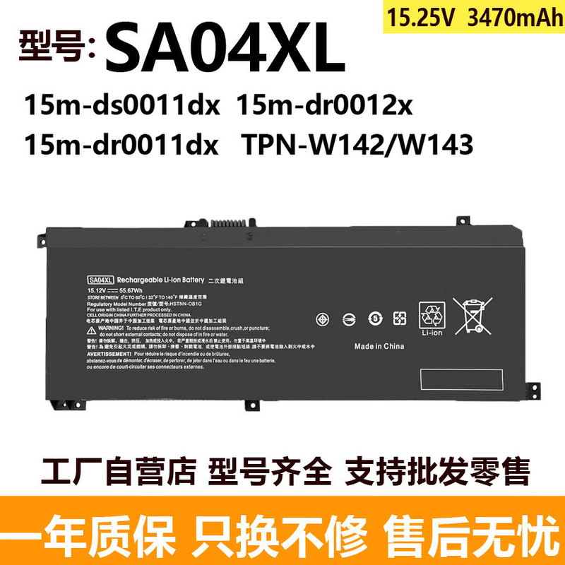 Compatible with HP TPN-W142 W143 15-ds000 15-dr0003TX SA04XL battery Compatible with HP TPN-W142 W143 15-ds000 15-dr0003TX SA04XL battery