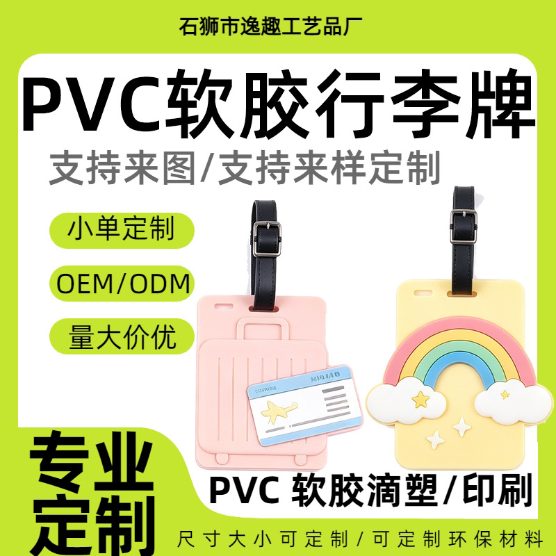 Custom PVC soft rubber drip molding luggage tag, cartoon work badge, luggage PVC pendant, anti-lost decorative logo card holder