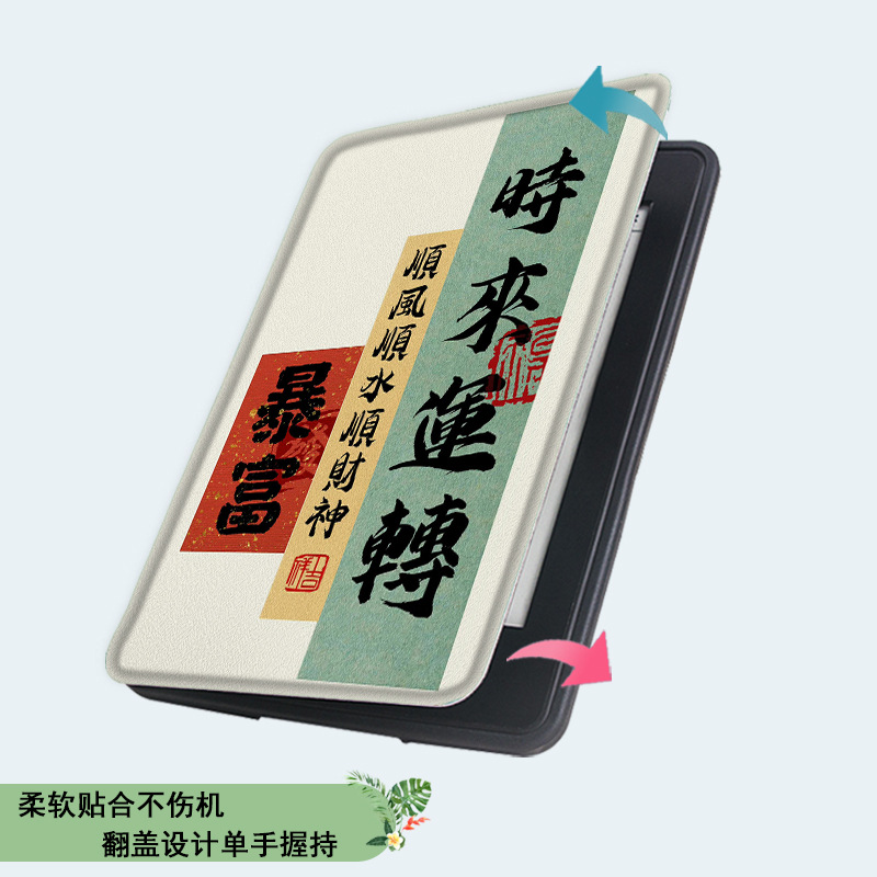 Applicable to ireader palm reading light2 youth version a6 year of snake c6 new year reader e-book protection cover trend 4