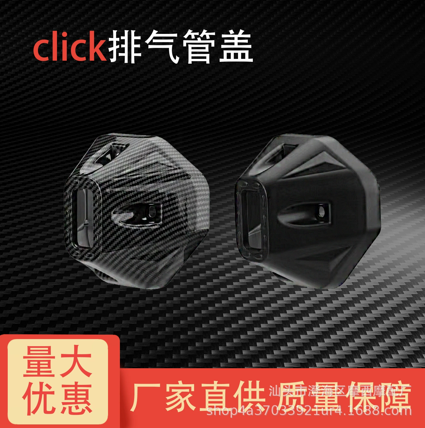 Запчасти для тюнинга CLICK125 (Юго-Восточная Азия): защитный кожух выхлопной трубы 150, модный тюнинг