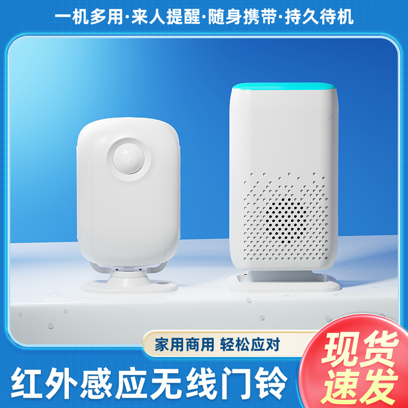 欢迎光临进门感应器分体式感应门铃迎宾器店铺进门提示防盗报警器