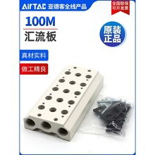原装AIRTAC亚德客3V4V电磁阀汇流板 底座底板100M-5F 3V100M-5F
