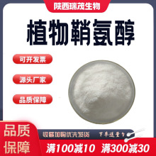 植物鞘氨醇98%糖脂植物鞘氨醇化妆品原料100克/袋厂家直发