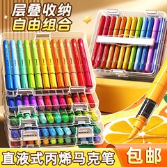 严选直液式丙烯马克笔小学生美术用水彩笔软头彩笔儿童皮肤可水洗