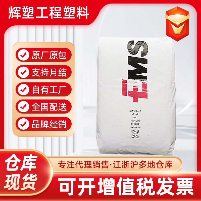 代理PA12 瑞士EMS TR90,TR55 食品医用级 耐化学 耐高温 透明尼龙