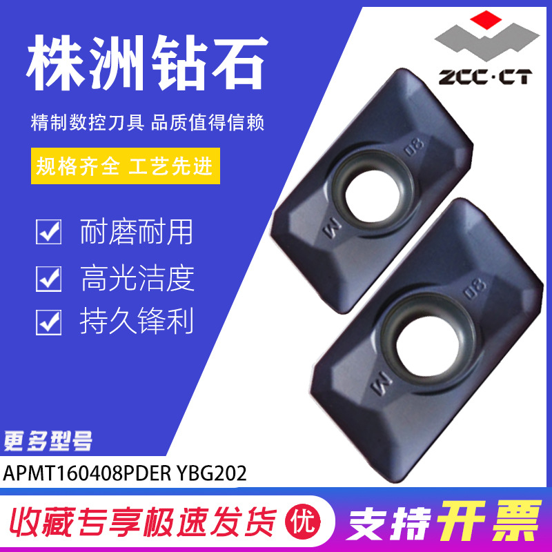 正品1604数控铣刀片APMT160408PDER YBG202铣刀粒钢件用