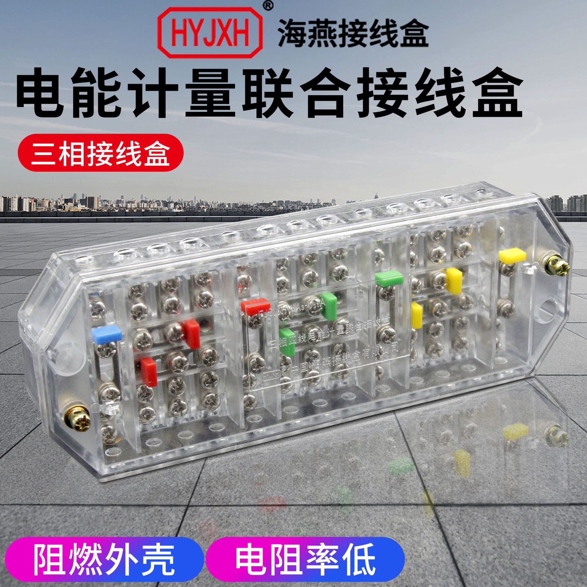 正品海燕接线盒FJ6/JHV4A3-V11A透明三相四线电能计量联盒