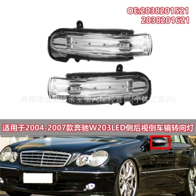 2038201521 2038201621 Is Suitable for the 2004-2007 Mercedes-Benz W203 Reversing Mirror Turn Signal Light (Rearview mirror/rearview mirror)