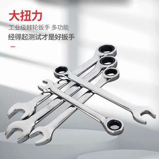 Dual-purpose quick ratchet wrench suit double-ended ring open-end wrench auto repair machine repair hardware tool wrench