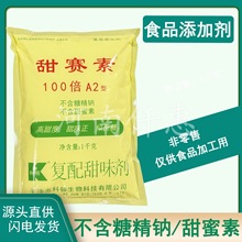 科顿甜赛素A2型复配甜味剂100倍不含糖精焙烤蛋糕面包饮料甜味剂