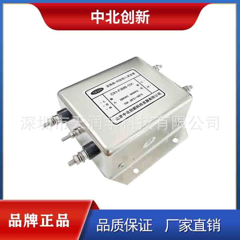 CX1-F3MB-15A抗干扰输入变频器电源滤波器北京中北创新厂家直销