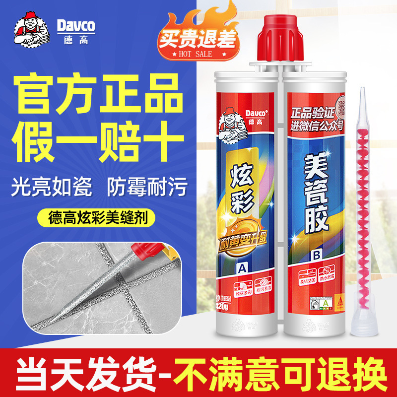 德高美缝剂瓷砖地砖专用勾缝填缝剂防水炫彩美缝胶家用官方旗舰店