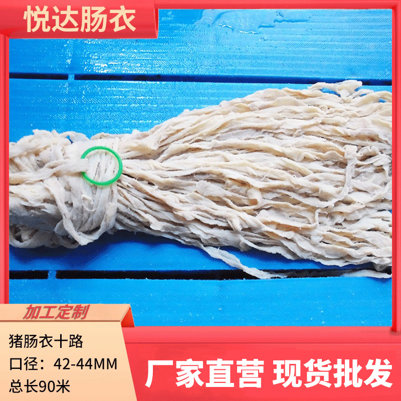 天然10路盐渍猪肠衣自制灌腊肠风干肠4244耐蒸煮商用家用红肠烤肠