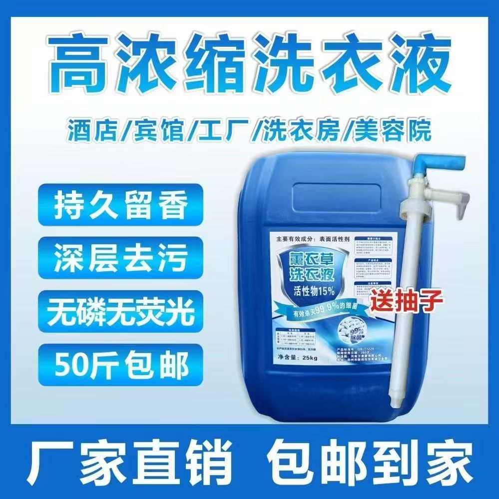 Hotel supplies laundry detergent hotel factory disinfection laundry detergent linen deep cleaning stubborn stains blood stains