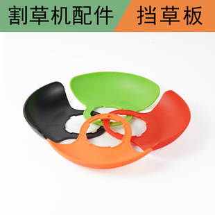 Factory Direct Supply Lithium Battery Lawn Mower Household Accessories Lawn Mower Grass Shield Plastic Handle