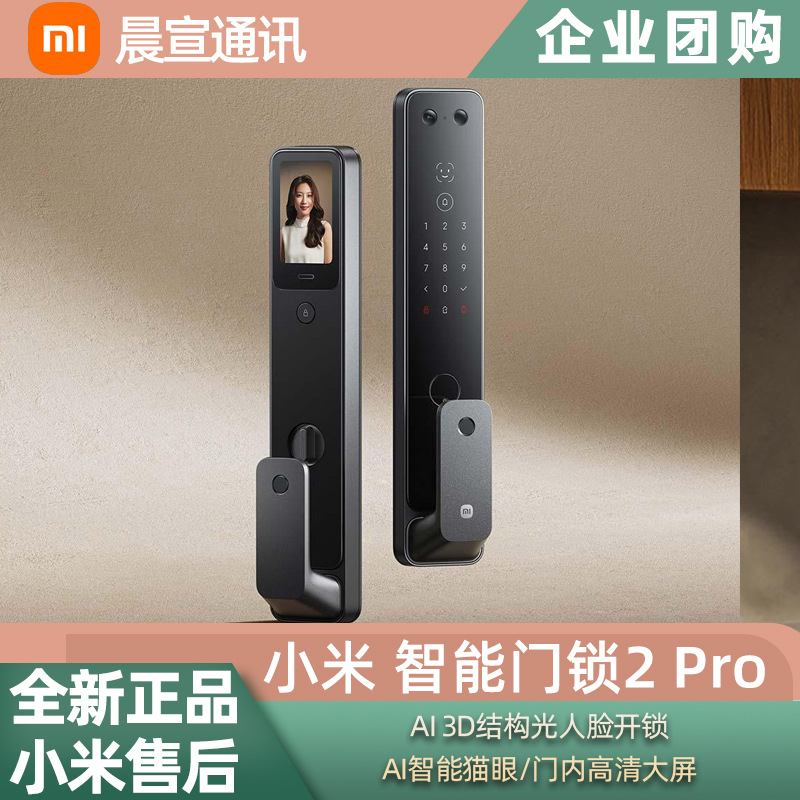 智能门锁2 Pro人脸家用自动可视智能指纹锁AI智能猫眼高清