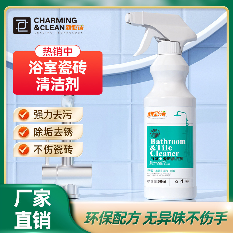 Scale Cleaner Strong Decontamination Bathroom Tile Stainless Steel Descaling Decontamination Household Glass Bathroom Cleaner