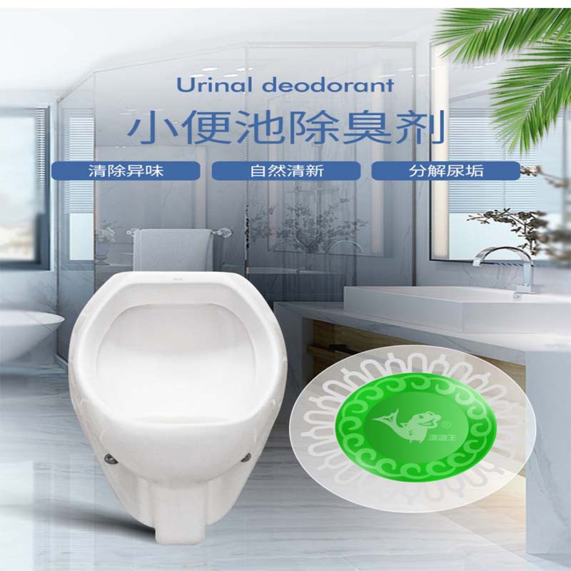 清道王小便池除臭剂卫生间便池防堵过滤网 工厂批发