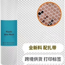防护网塑料网跨境供货打印标签养殖网阳台防漏围栏网户外防护网栅