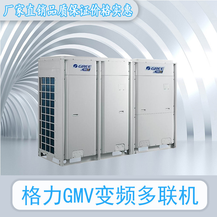 Gree Central Air Conditioning Gmv Variable Frequency Multi-Unit System for Factories, Workshops, Offices, and Shops, Energy-Saving First-Class Efficiency for Cooling and Heating