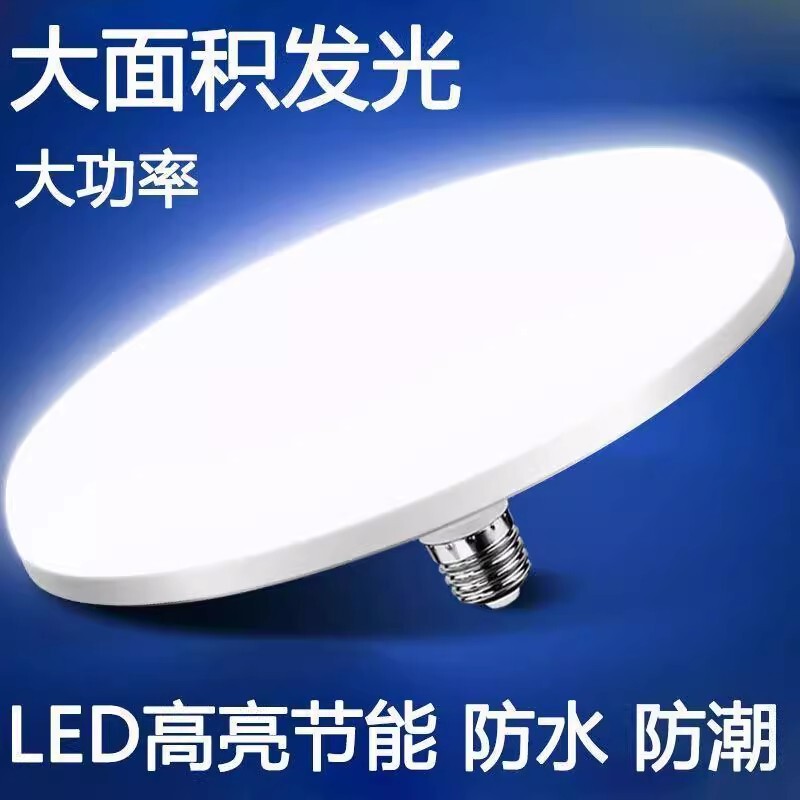 Led Bulb Super Bright Energy-Saving White Light Flying Saucer Lamp E27 Screw Yellow Light Ceiling Lamp Factory Workshop Lighting Household Electricity