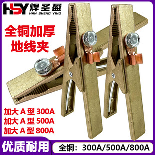 Ground clamp all copper 300A500A800A electric welding machine A type C two-guarantee welding ground clamp