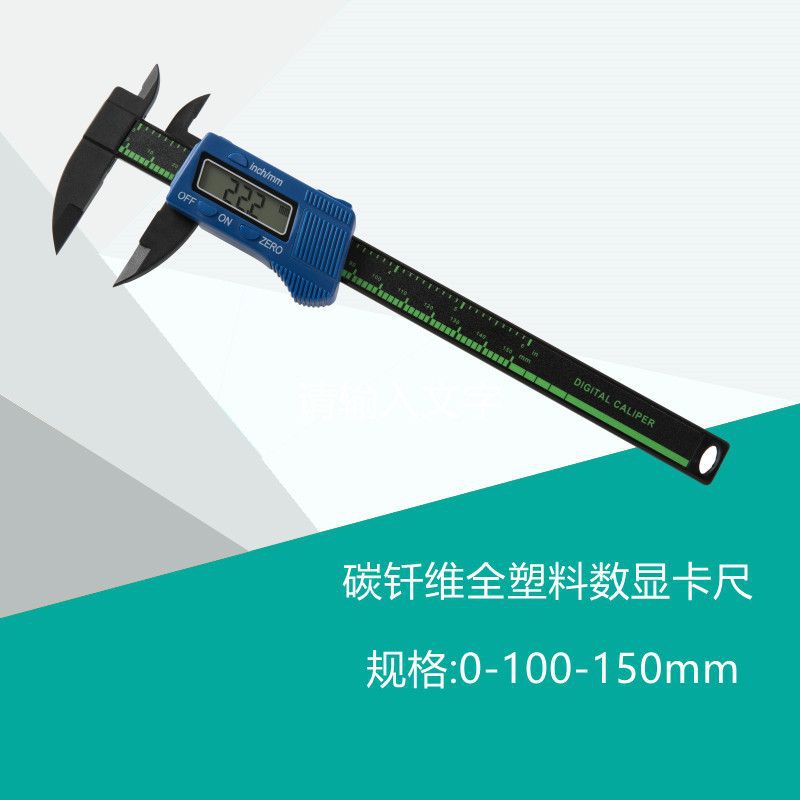数显卡尺150mm游标卡尺0数字0油标10电子