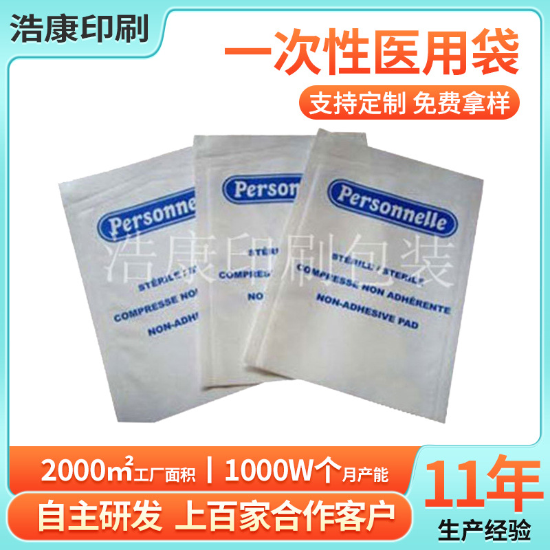 定制一次性纸塑医用袋特卫强顶头袋内层包装医用自封灭菌袋消毒袋