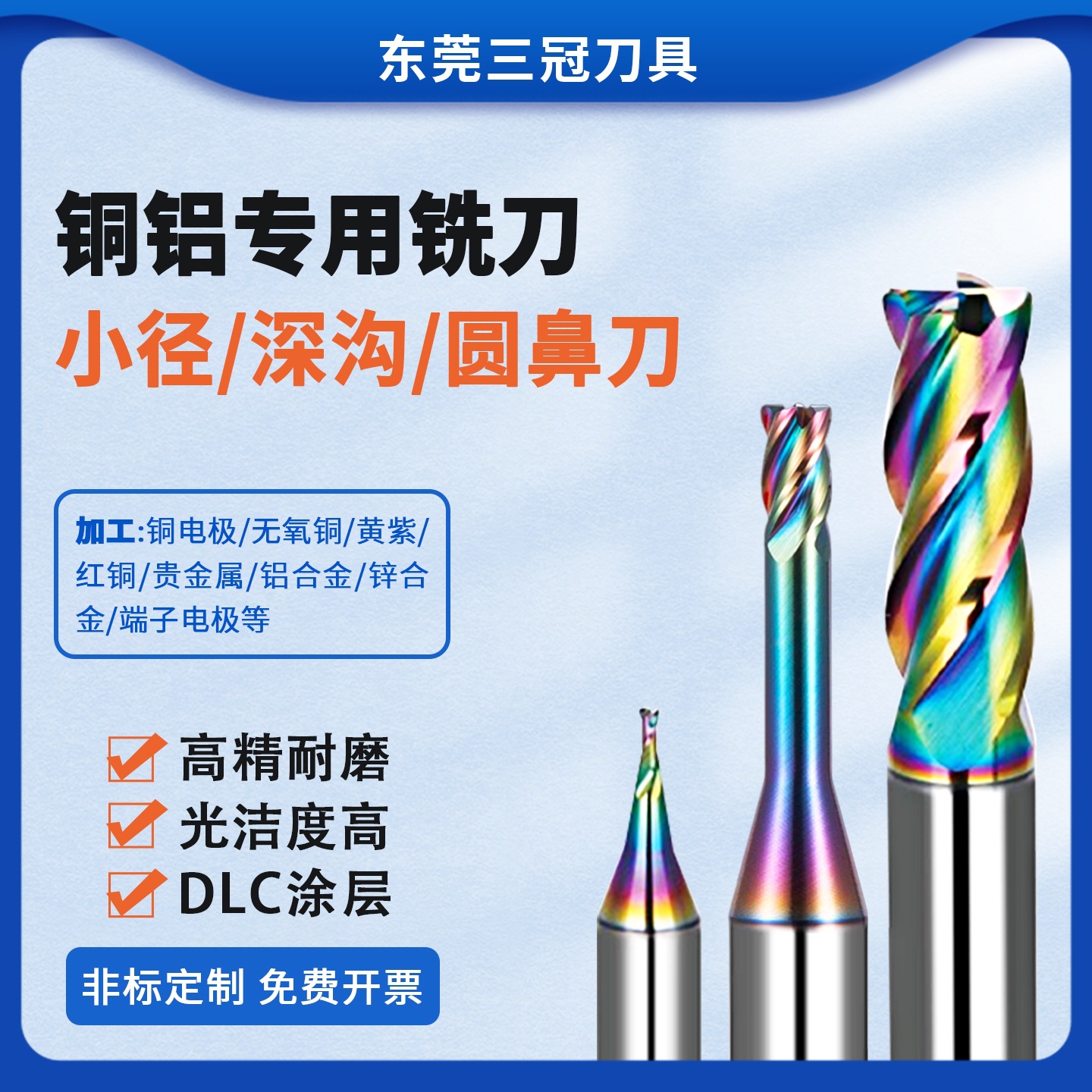 75度钨钢铜公电极黄红紫铜贵金属小径/深沟/高光铜铝专用圆鼻铣刀