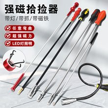 吸铁棒拾捡器强磁吸力棒汽修磁棒带灯抓吸螺丝工具神器金属吸爪杆