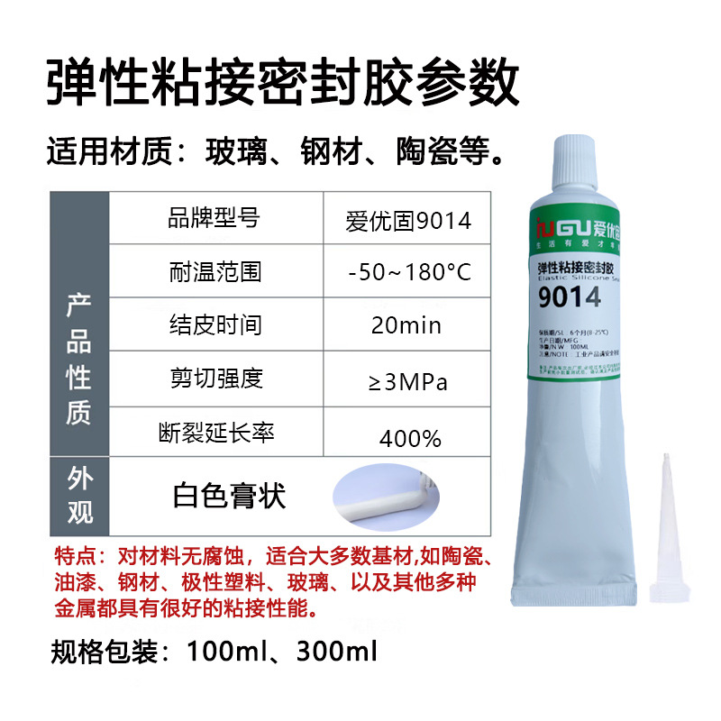 爱优固白色RTV硅橡胶 塑料玻璃陶瓷金属粘接密封防水耐高温硅胶水