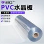 高透定制透明pvc水晶板