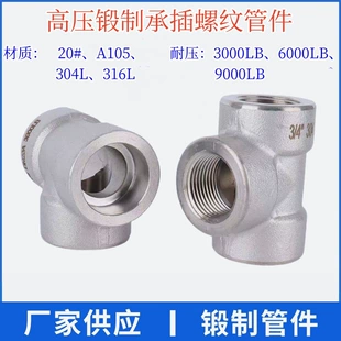 Резьбовые тройники NPT из стали 304/316L на 140 кг кованые 2000LB
