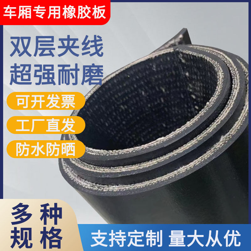 防震耐磨损夹线橡胶垫片工业机械设备减震多层线垫块车厢保护皮垫