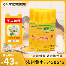 沁州黄小米山西特产小黄米新米450g*3包食用黄小米小米粥五谷杂粮